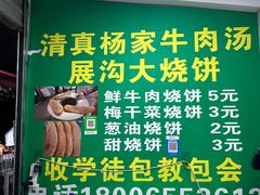 -杨家牛肉汤(淮建路店)
