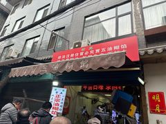 -贾五油糊馅