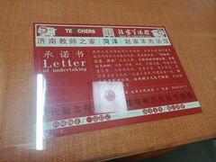 -教师之家赵家羊汤馆(东青龙街店)