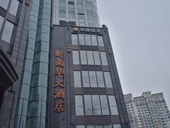 -新南华大酒店(长寿店)