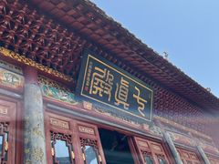 -长春观