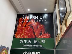 -七鲜超市(万向城店)
