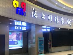 -AMG海上明珠影城(上海环球港RealDCinema店)