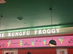 -蛙小侠(五象万象汇店)