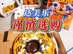 -达美乐比萨(南京路店)