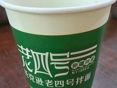 -托克逊老四号餐厅