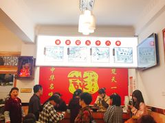 大堂-谈炎记水饺大王(利济北路店)