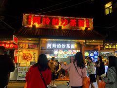 门面-老闽味沙茶面·姜母鸭(传承35年曾厝垵店)