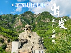-圣莲山风景区