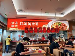 -遇见小面(碧桂园总部店)