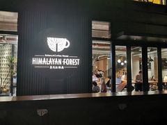 -喜马拉雅森(运河汇1958店)
