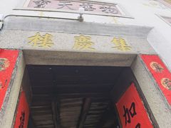 -初溪土楼群