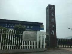 -老虎潭水库