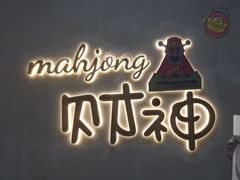 -LJ掼蛋·棋牌会所(徐汇店)