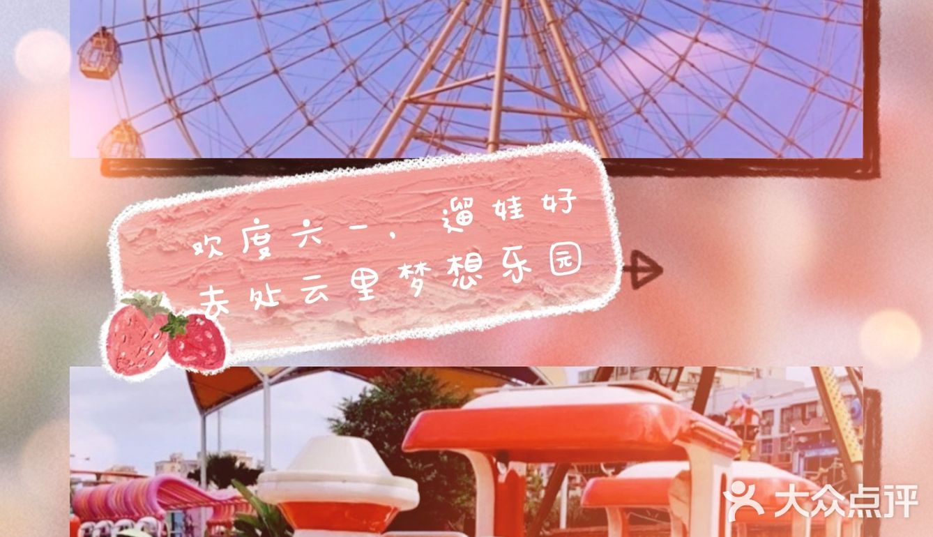 六一儿童好去处,就在云里梦想乐园