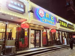 门面-肖记公安牛肉鱼杂馆·省级非物质文化遗产(三角路直营店)