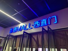 -凯德MALL(西直门店)