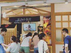 门面-厝内小眷村(合肥华府骏苑店)