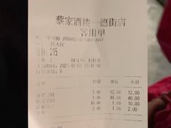 账单-蔡家酒楼(一德街店)
