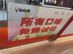 -极拉图·现制冰淇淋(大卫城店)