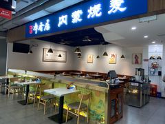 -真食净香居·内蒙烧麦(亚运村店)