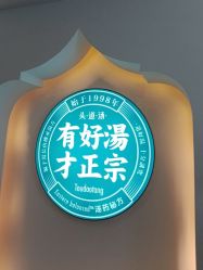 -梵茜儿·头道汤养生馆