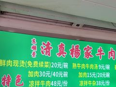 -杨家牛肉汤(淮建路店)