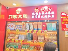 -门家大院铁锅炖·KTV·包房(浑南店)