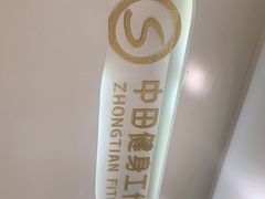 -中田健身工作室(太阳广场店)