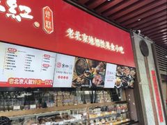 -京天红酒家(虎坊路店)