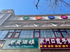 门面-老广酒楼(樱花店)