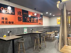 -庆蓉云·庆云面(双林店)