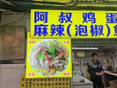 -阿叔鸡蛋仔(燎原路店)
