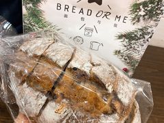 蜂酿提子-面包与我Bread Or Me(长城汇店)