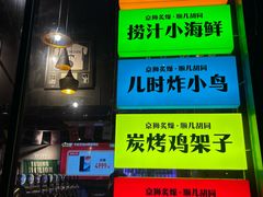 -京狮炙燥·精酿烧烤(首经贸店)