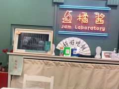 门面-橘酱餐厅