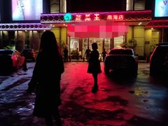 -琼菜王(南海店)