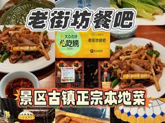 -老街坊餐吧