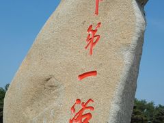 -南戴河国际娱乐中心