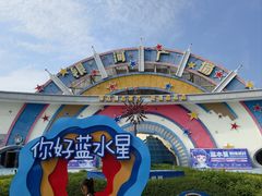 -汕头蓝水星欢乐世界