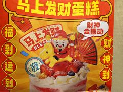 -味多美蛋糕(新和平里店)