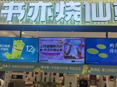 -书亦烧仙草(芙蓉天虹店)