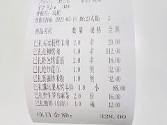账单-巴扎美食·新疆菜·西域歌舞表演餐厅(新疆大厦店)