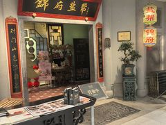 -锦府盐帮·侯宅(五棵松万达店)