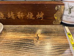 -晓靖轩烧烤(沙河风情店)