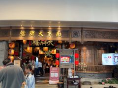 -南京大牌档(青岛万象城店)