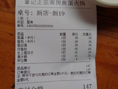 -章记正宗南岗鱼蛋火锅