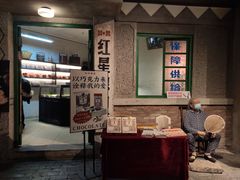 门面-和平菓局(王府井店)