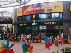 -犟牛家·榴莲烤肉(五棵松店)