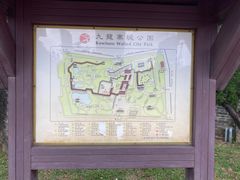 -九龙寨城公园